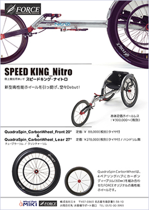 スピードキング_ナイトロ カタログ